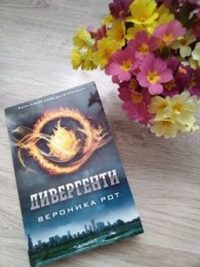 Дивергенти
