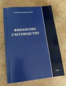 Финансово счетоводство