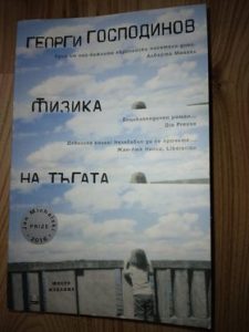Физика на тъгата