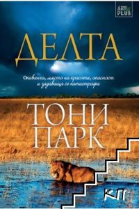 Делта