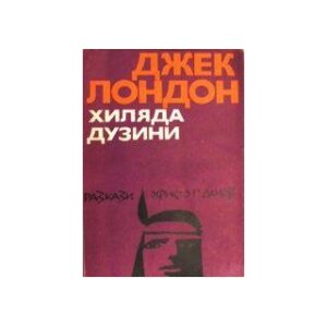 Хиляда дузини